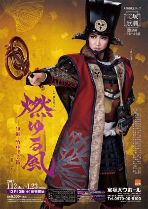 Blazing Wind - Strategist Takenaka Hanbei -'s poster