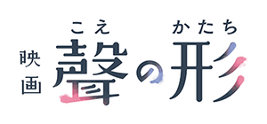 A Silent Voice: The Movie's poster
