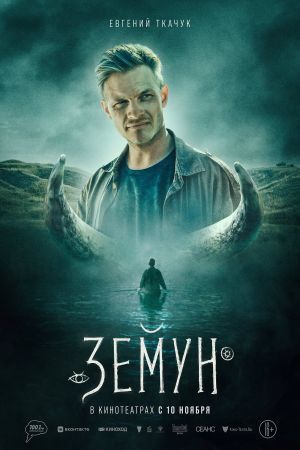 Zemun's poster