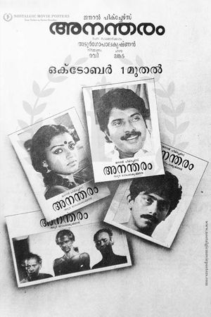 Anantaram's poster