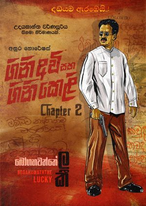 Gini Avi Saha Gini Keli 2's poster
