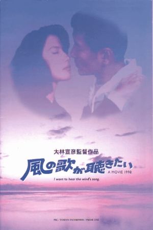 I Want to Hear the Wind's Song's poster