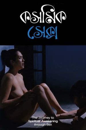 Cosmic Sex's poster