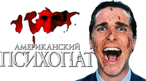 American Psycho's poster