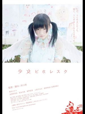 Shoujo Picaresque's poster