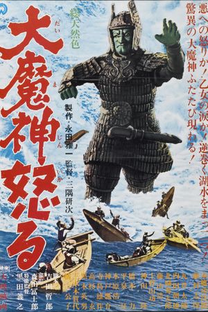 Return of Daimajin's poster