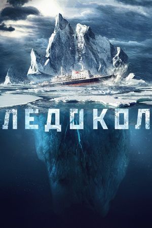 The Icebreaker's poster