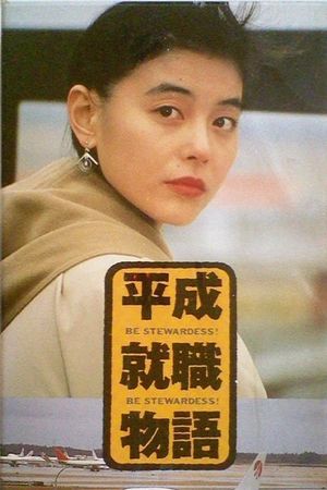 Heisei shushoku monogatari: Be Stewardess!'s poster