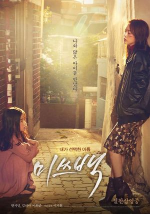 Miss Baek's poster