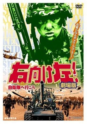 Migi muke hidari! Jieitai he ikô's poster