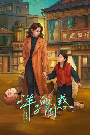 Yangzi's Confusion's poster