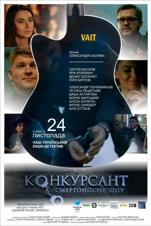 Konkursant. Smertonosnoe shou's poster