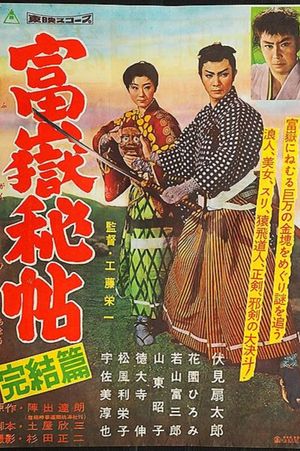 Fukaku hichô: kanketsuhen's poster