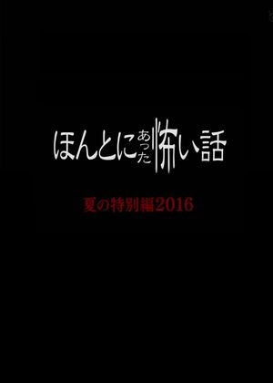 Honto Ni Atta Kowai Hanashi 2016's poster