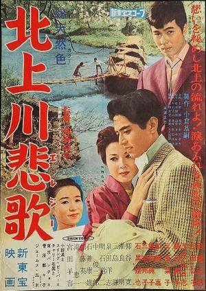 Kita kamigawa ereji's poster