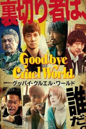 Goodbye Cruel World's poster