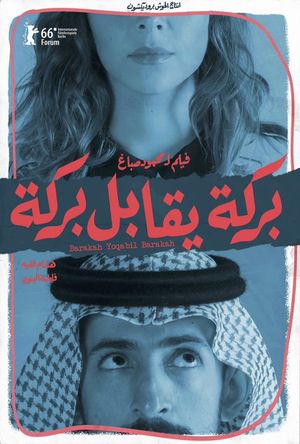 Barakah Meets Barakah's poster
