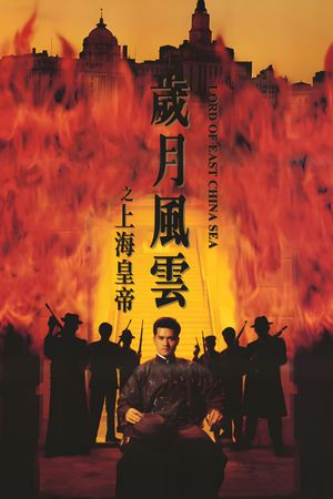 Lord of East China Sea's poster
