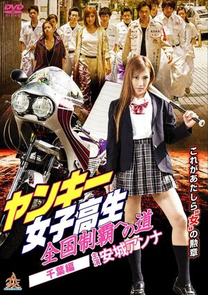 Yankee High School Girls’ Road to National Domination 3 Chiba Edition's poster