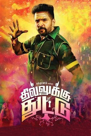 Dhilluku Dhuddu's poster