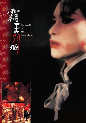 Farewell My Concubine's poster