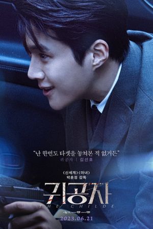 The Childe's poster