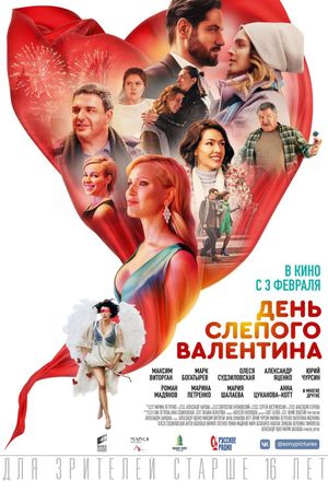 Den slepogo valentina's poster