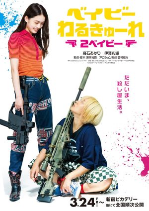 Baby Assassins: 2 Babies's poster