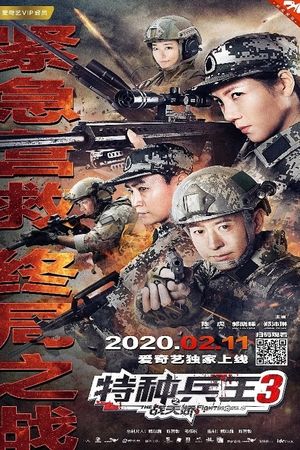 Special Forces King 3: Battle Tianjiao's poster