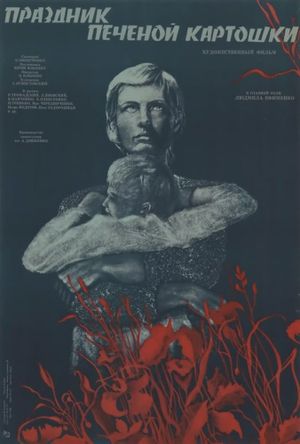 Prazdnik pechyonoy kartoshki's poster