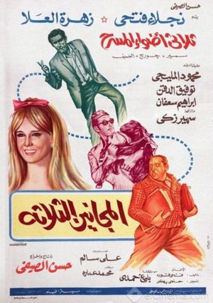 The Three Madmen's poster