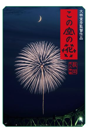 Casting Blossoms to the Sky's poster