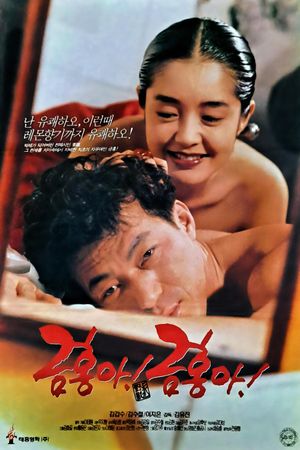 My Dear Keum-hong's poster