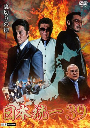 Unification of Japan 39's poster