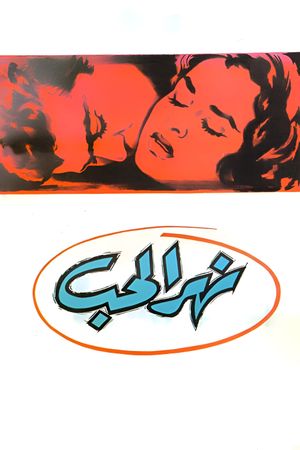 The River of Love's poster