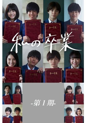 My Graduation Vol. 1's poster
