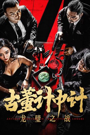 Antique Strategy in the Battle of Longbi's poster