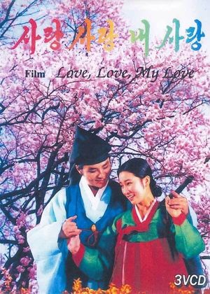 Sarang sarang nae sarang's poster