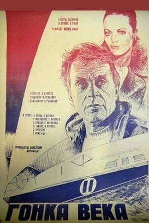 Race of the Century's poster