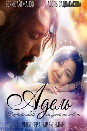 Adel's poster