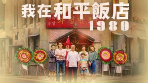 The Unforgettable Day's poster