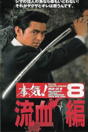 Maji! 8: The Bloodshed's poster