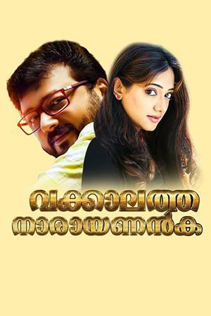 Vakkalathu Narayanankutty's poster