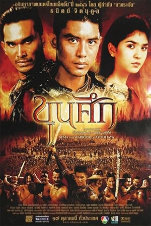 Sema: The Warrior of Ayodhaya's poster