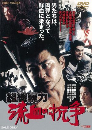 Organized Violence: Blood for Blood's poster