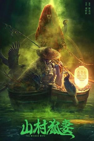 The Wicked Wife's poster