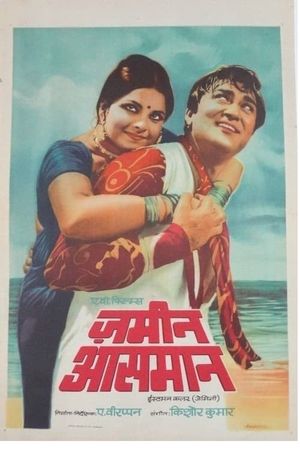 Zameen Aasmaan's poster
