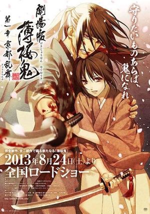 Gekijouban Hakuouki: Daiisshou Kyouto ranbu's poster