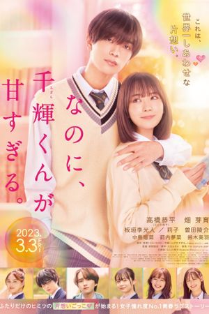And Yet, You Are So Sweet's poster