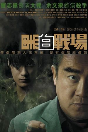 Color of the Loyalty's poster